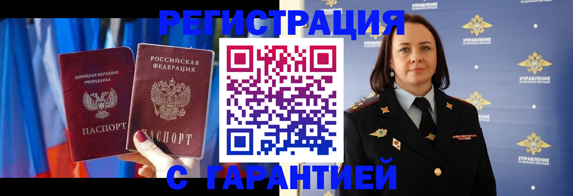 прописка ребенка в Сочи