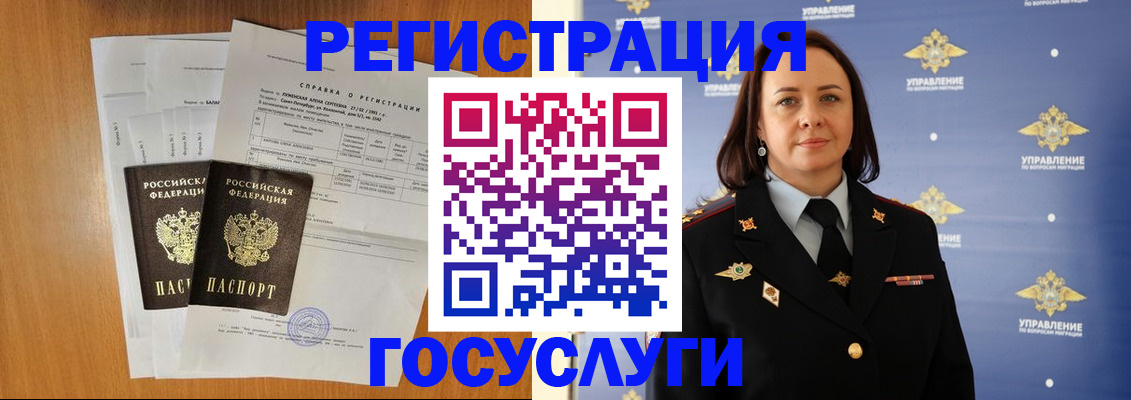 временная регистрация адрес в Сочи