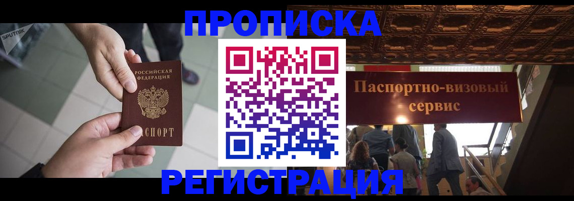 временная регистрация в Сочи