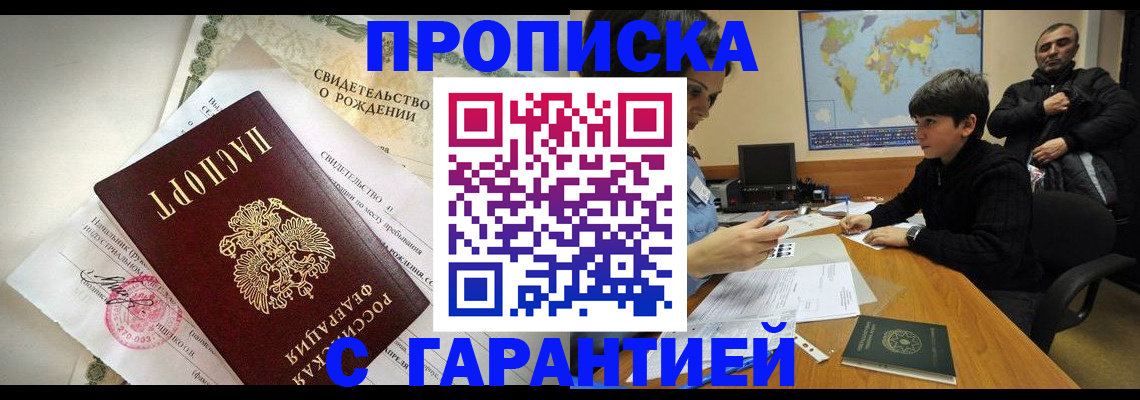 временная регистрация в квартире в Сочи